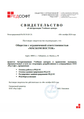 Свидетельство Ред Софт